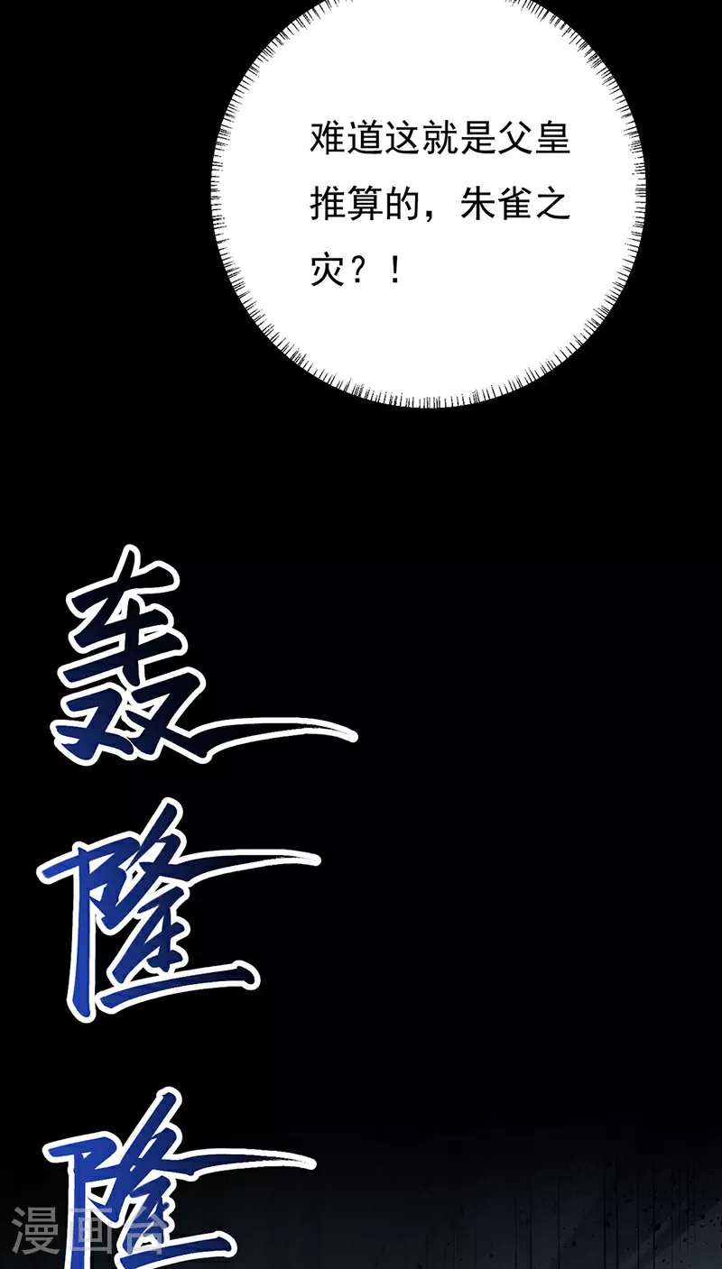 第579话 朱雀之灾22