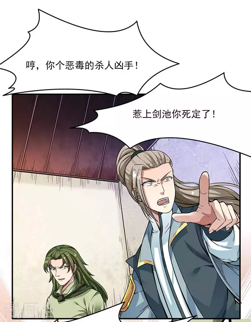 第198话 嫁祸毒计32