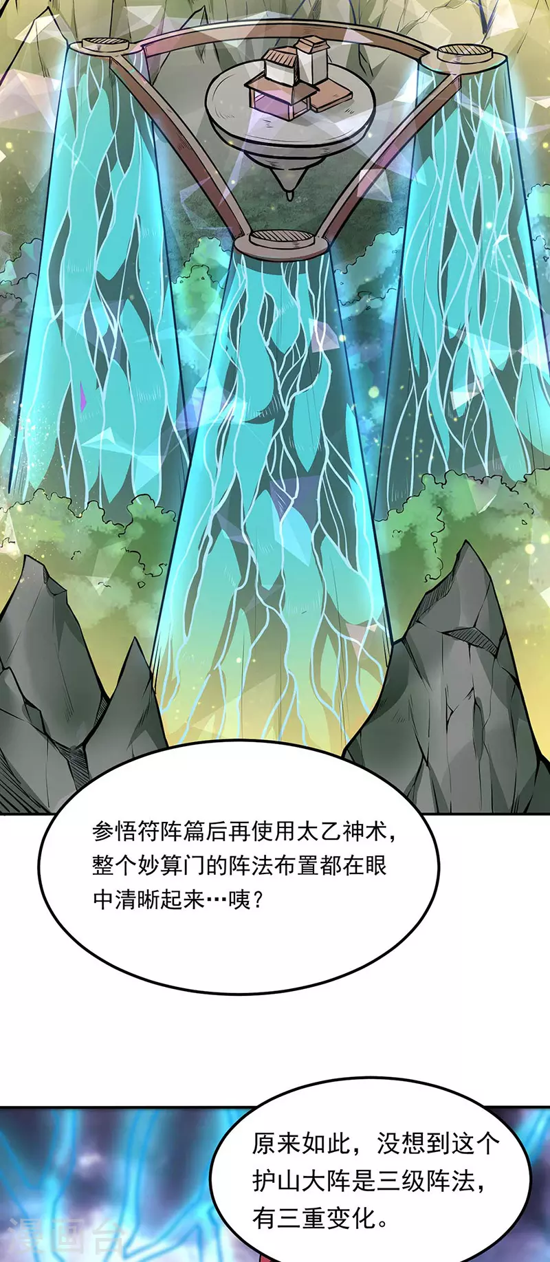 第166话 三级阵法29