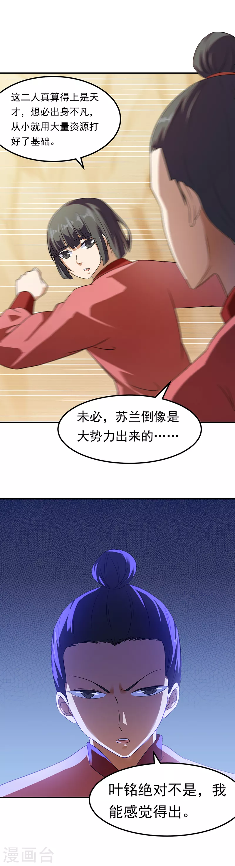 第47话 露馅了5