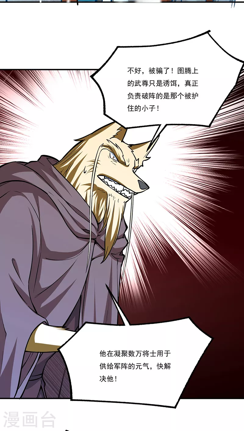 第356话 破杀阵！30