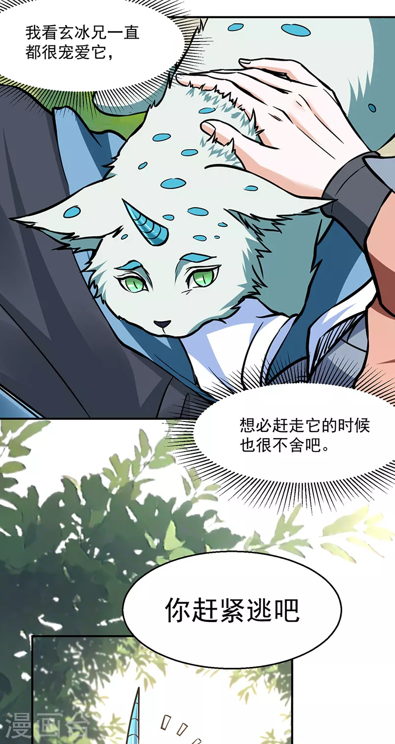 第445话 再遇玄冰幼兽44