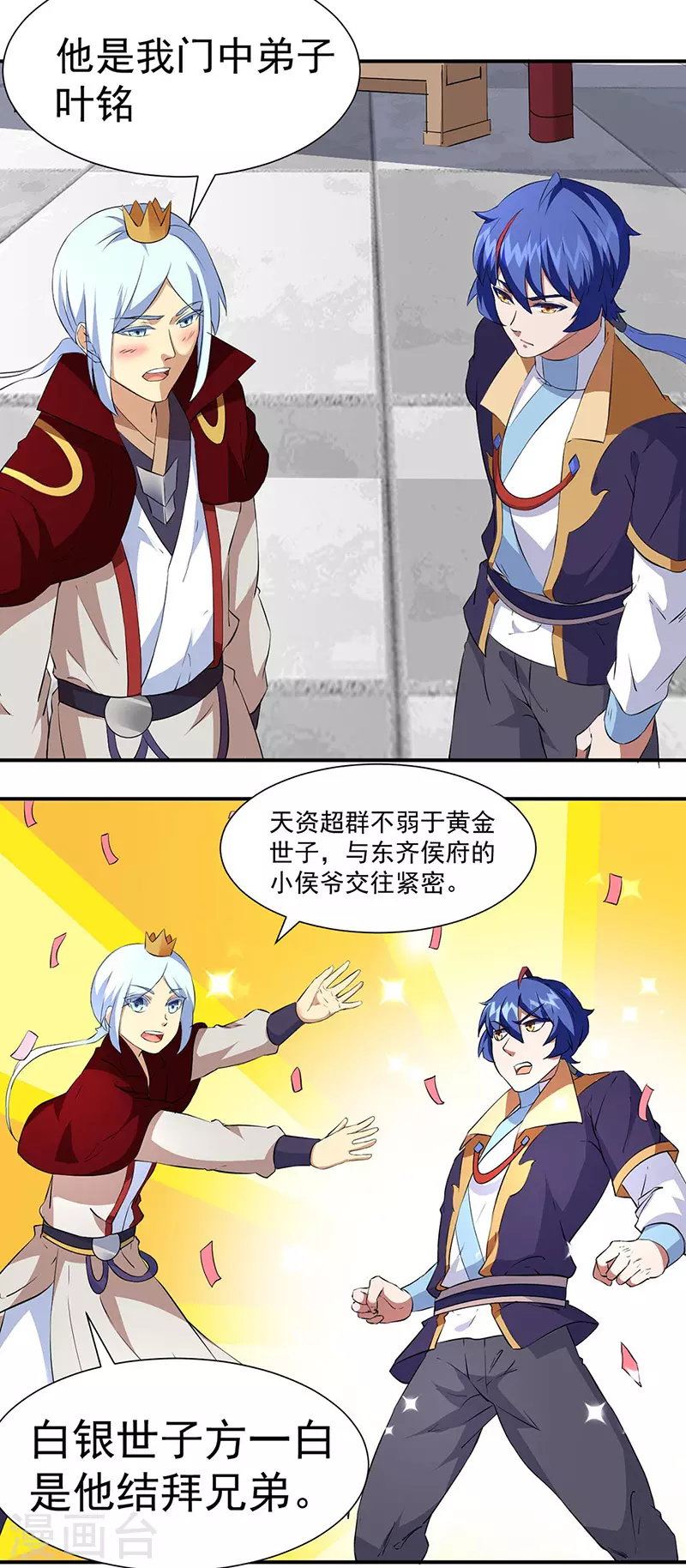 第160话 我有这么厉害？16