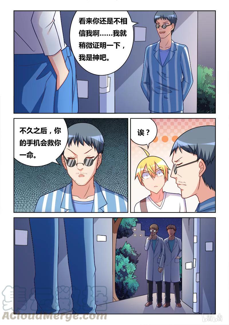 314 诡异预言10