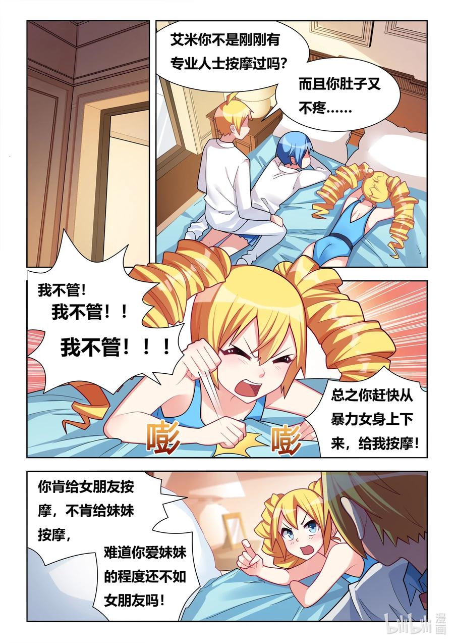 588 妹妹的问题发言1