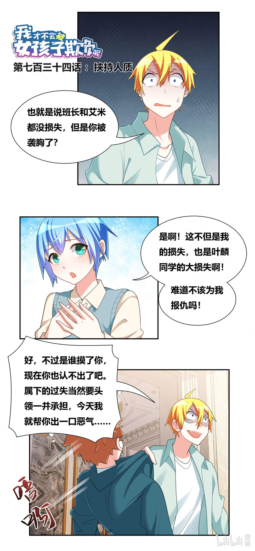 734 挟持人质0