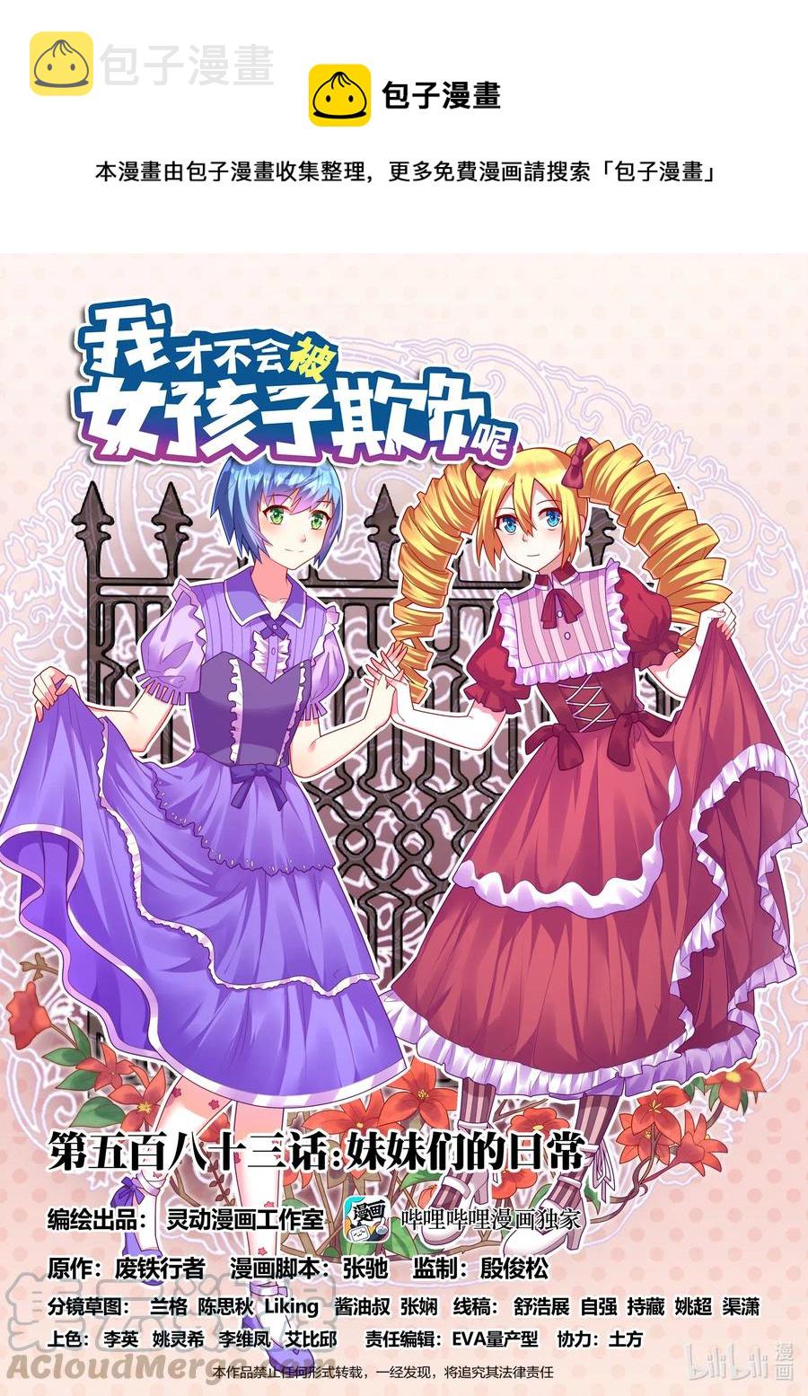 583 妹妹们的日常0