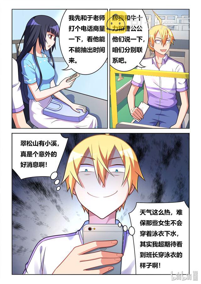 457 野游计划12