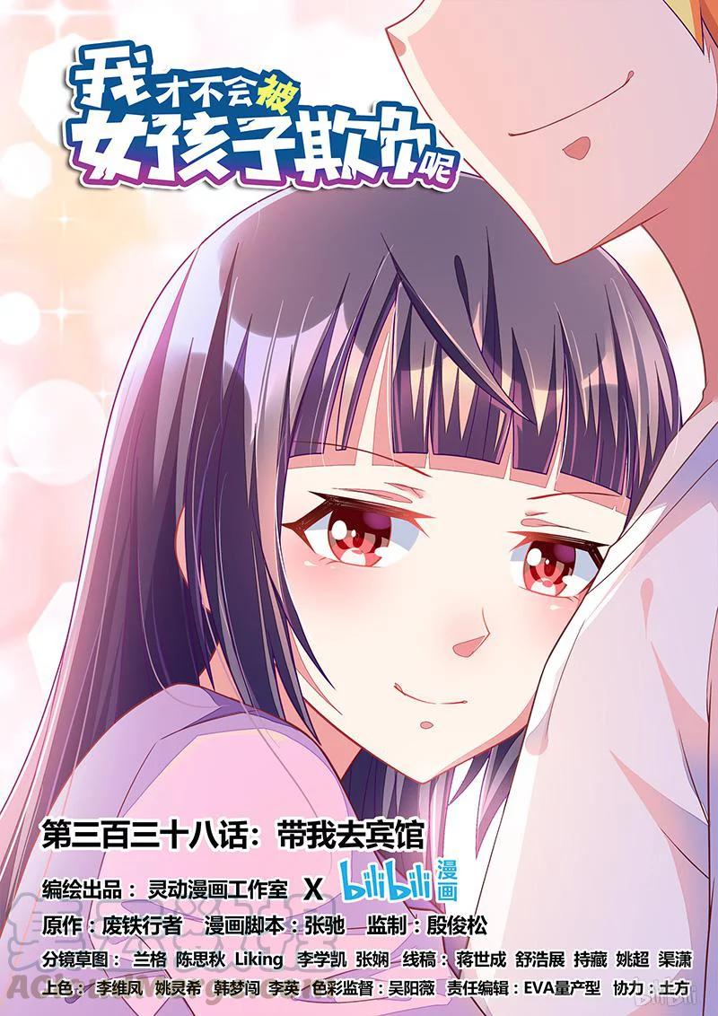 338 带我去宾馆0