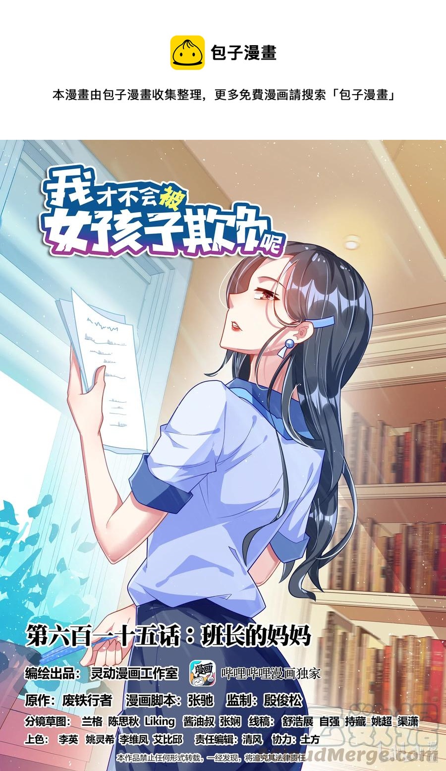 615 班长的妈妈？0