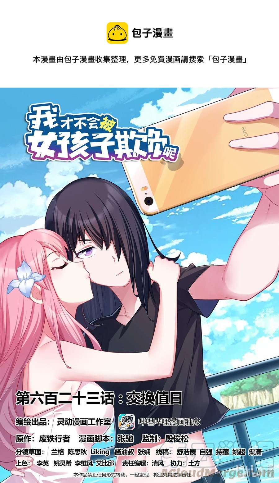 623 交换值日0