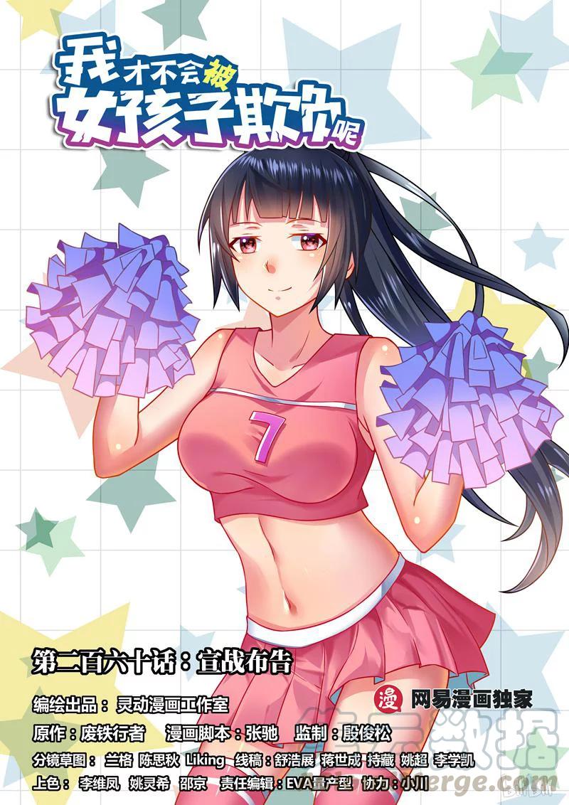 260 宣战布告0