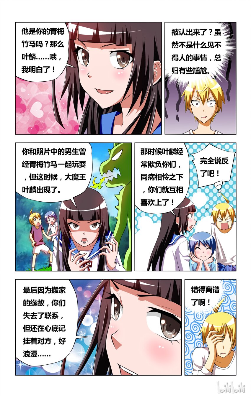 6 受迫害的漫画女主角20
