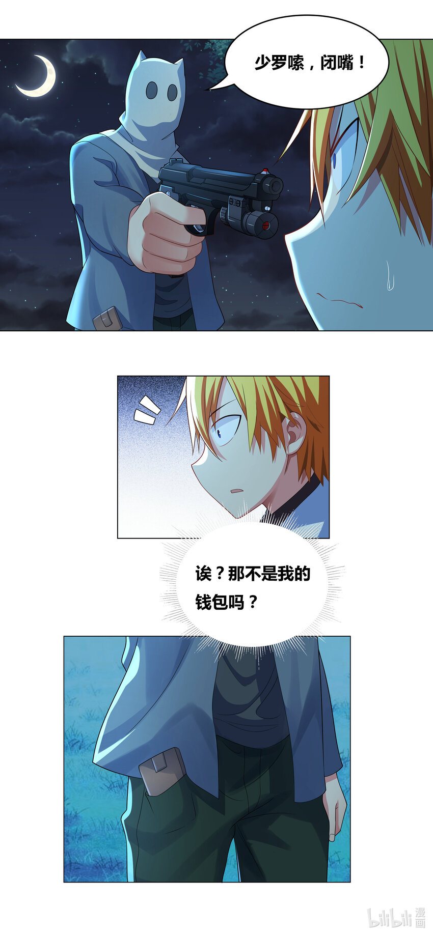713 挑拨离间3