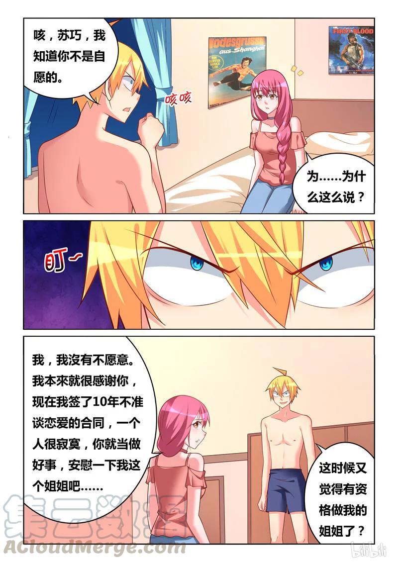 276 苏巧的忏悔2