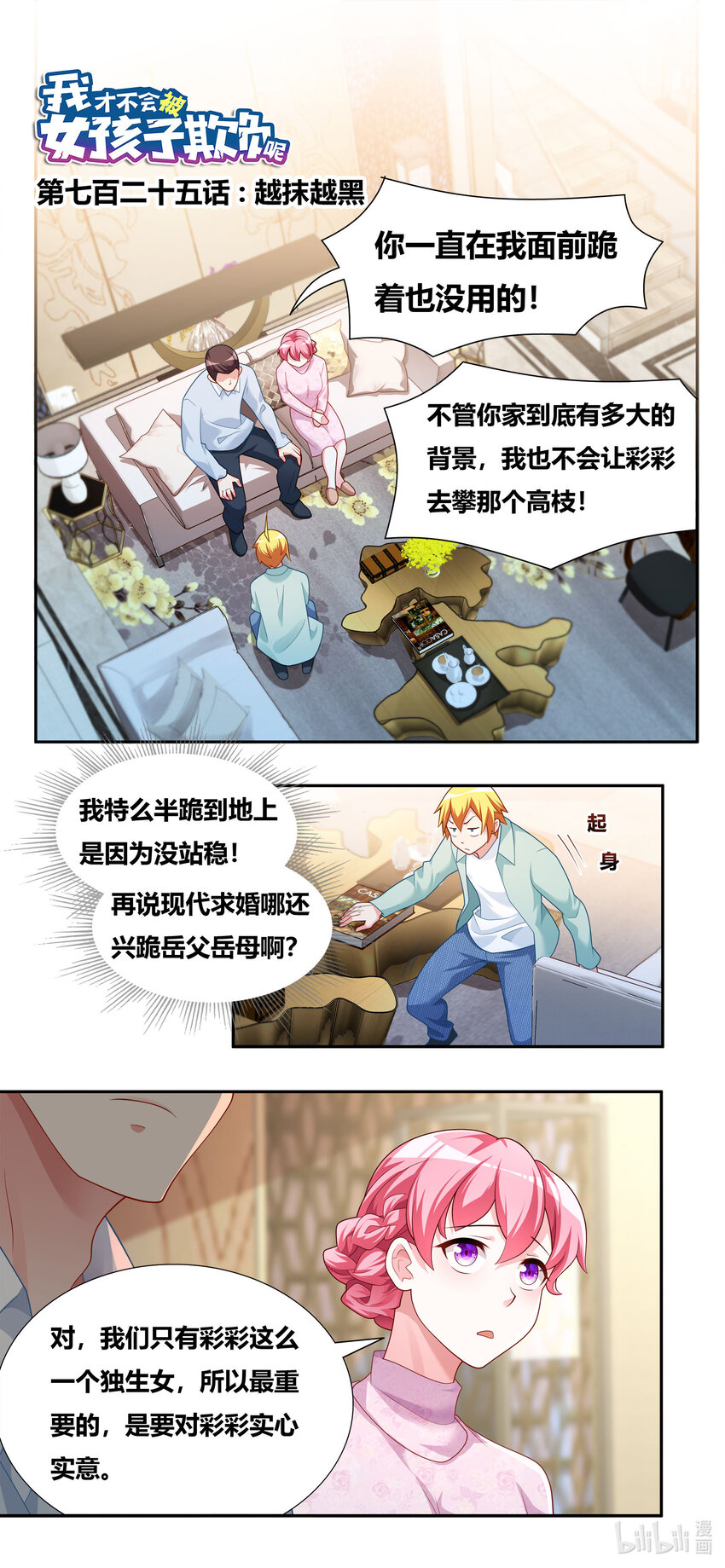 725 越抹越黑0