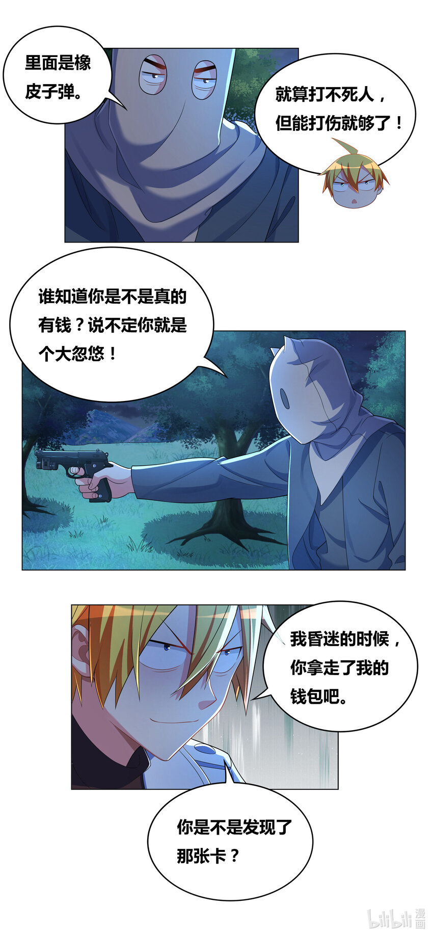 713 挑拨离间7