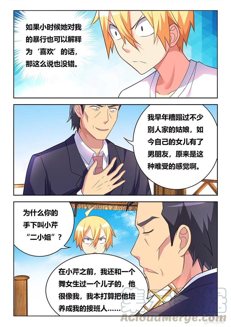 364 二小姐？10