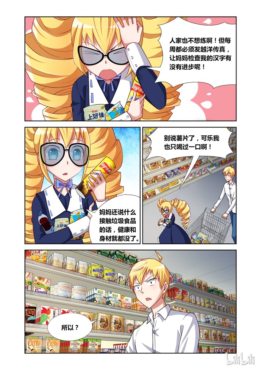 11 可乐与薯片的怨念8