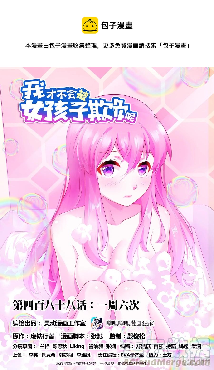 488 一周六次0