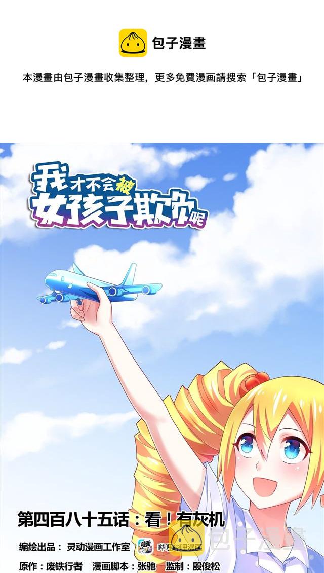 485 看！有灰机0