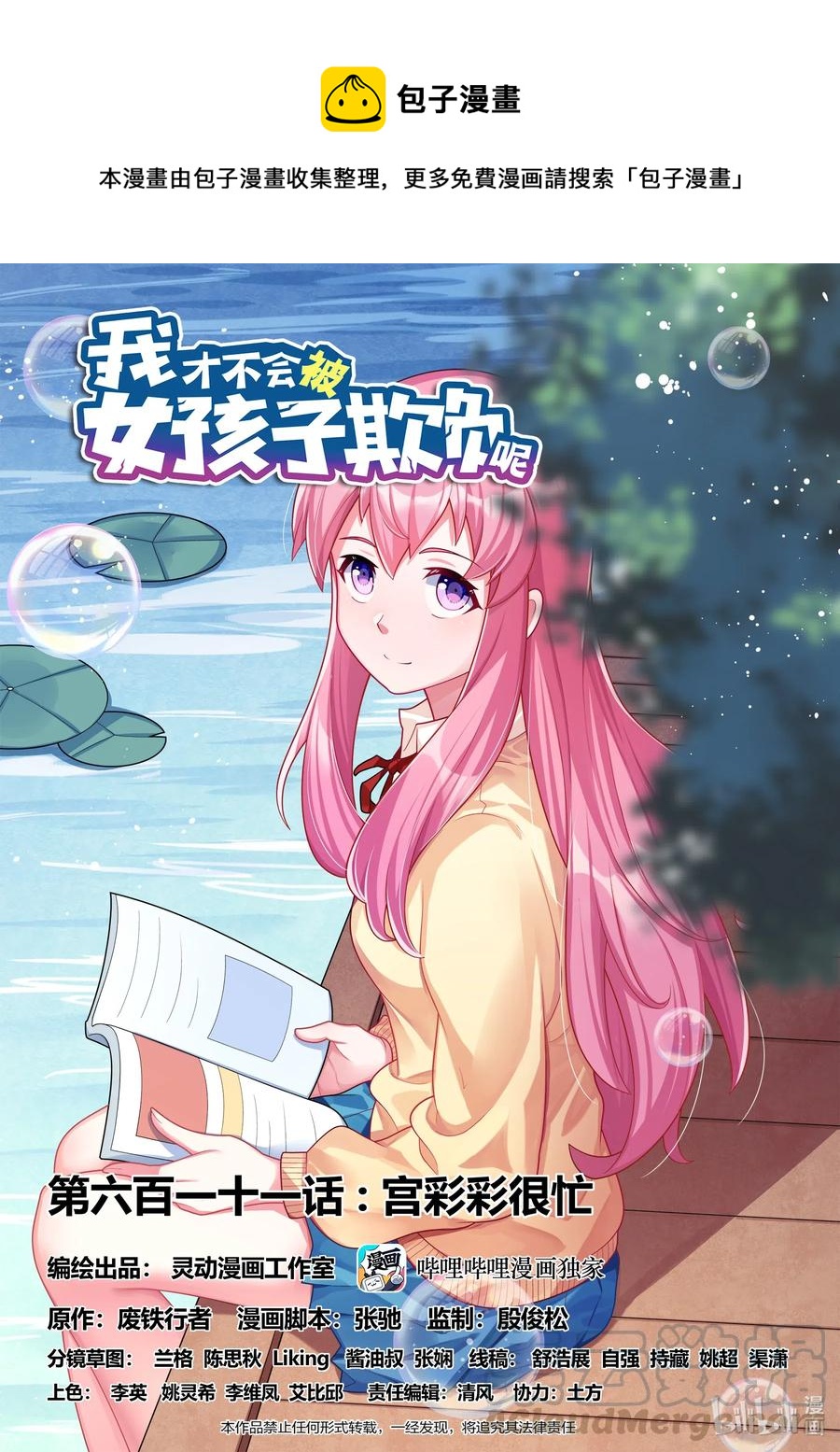 611 宫彩彩很忙0