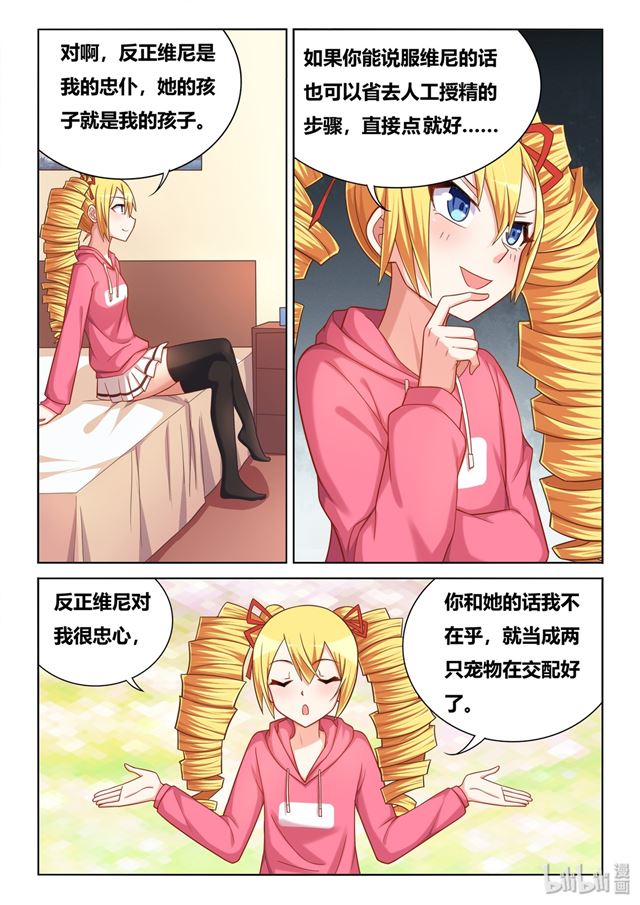 463 艾米的心魔5