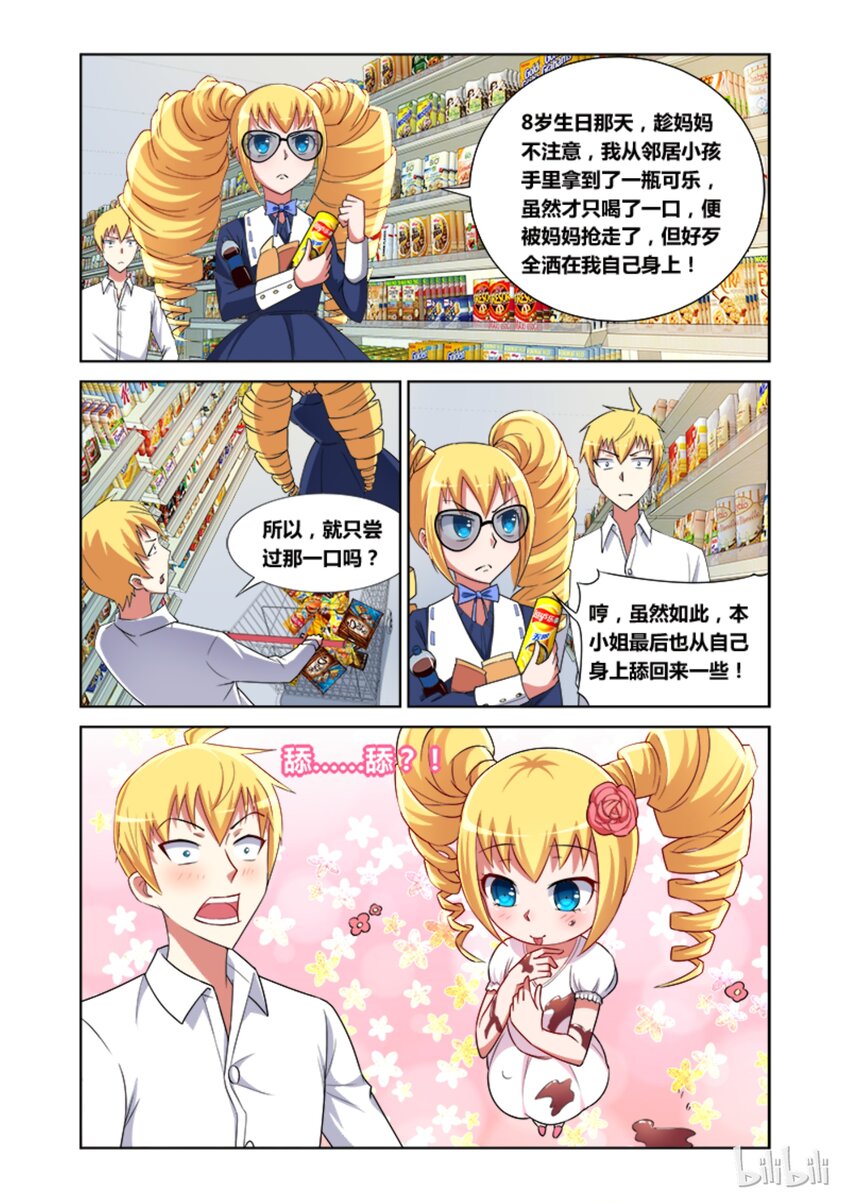 11 可乐与薯片的怨念9