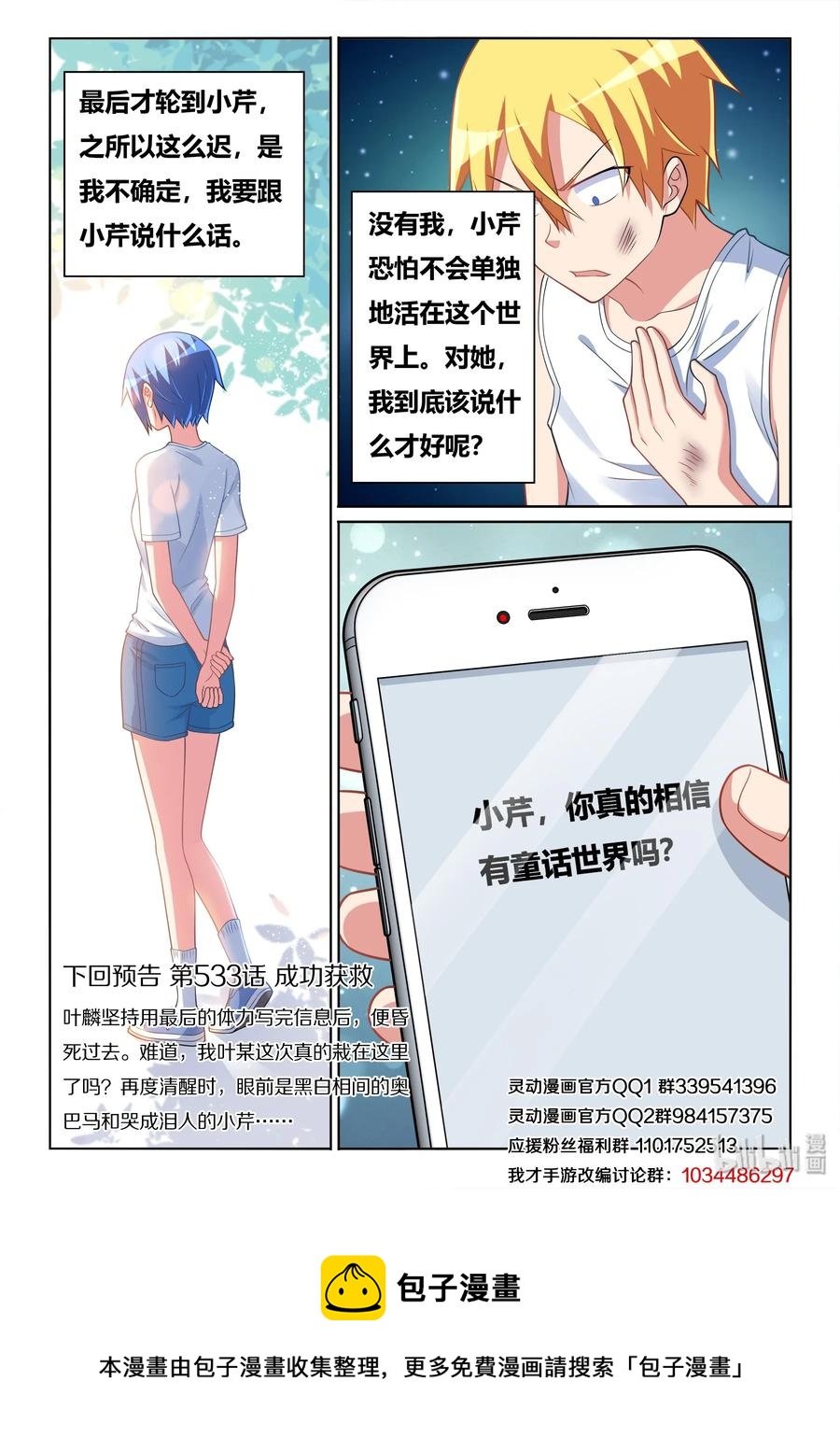 532 要说的话13