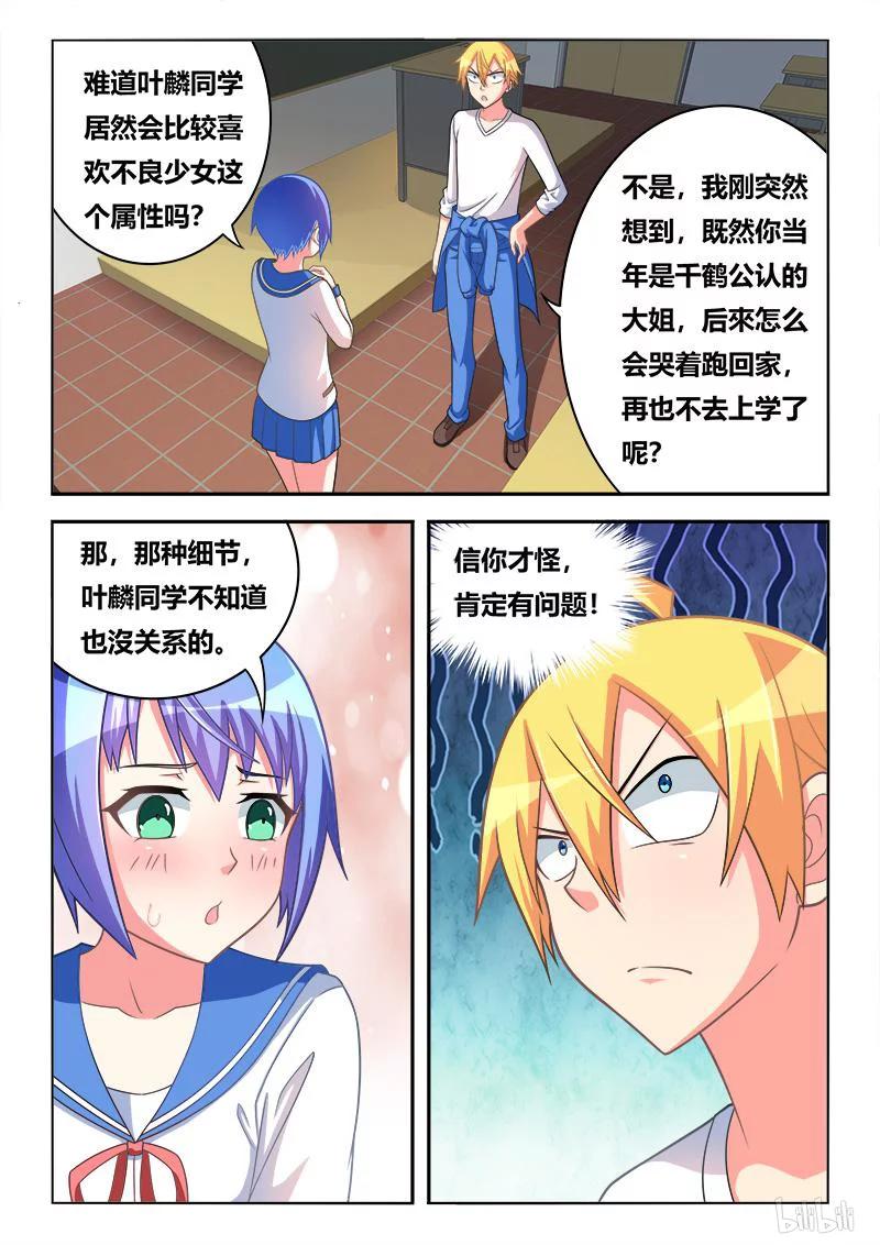 290 小芹的黑历史11