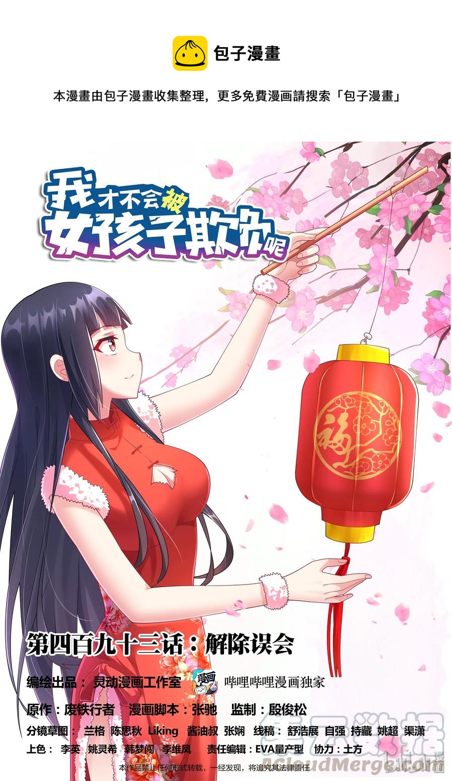493 解除误会0