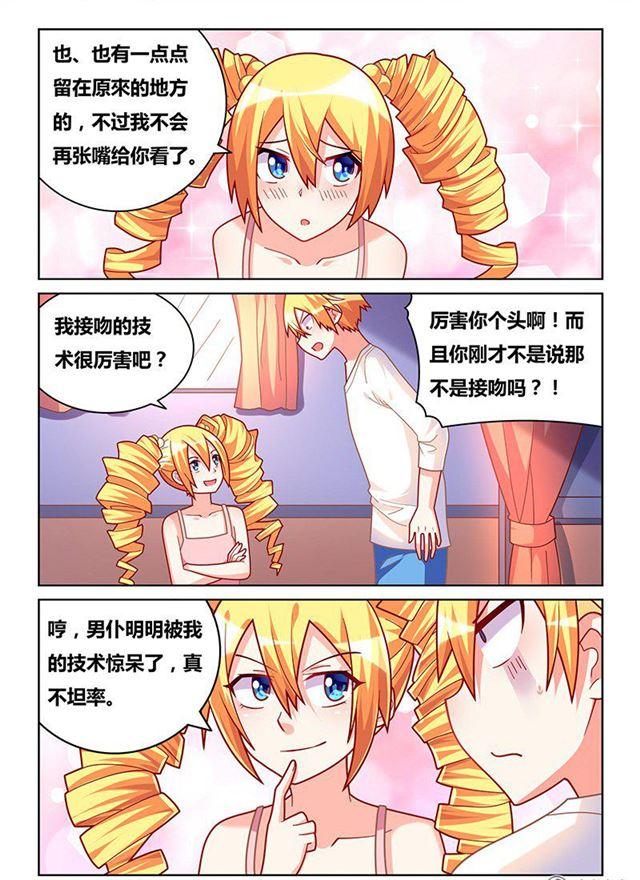 325 艾米的初吻4