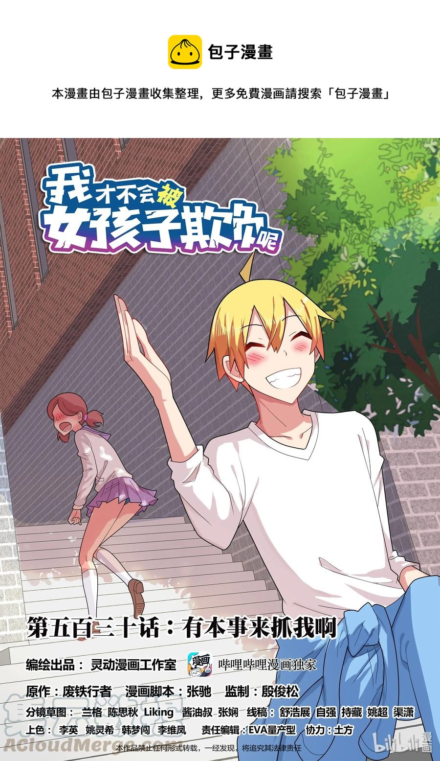 530 有本事来抓我啊0