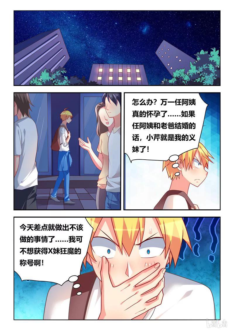 294 义妹和实妹1
