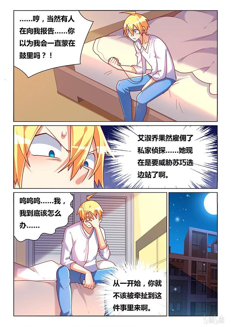 351 舒莎的异状3