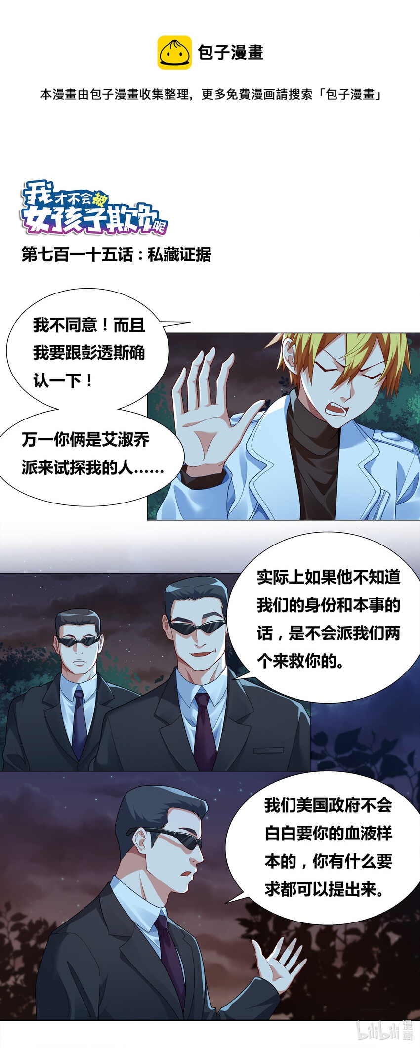 715 私藏证据0