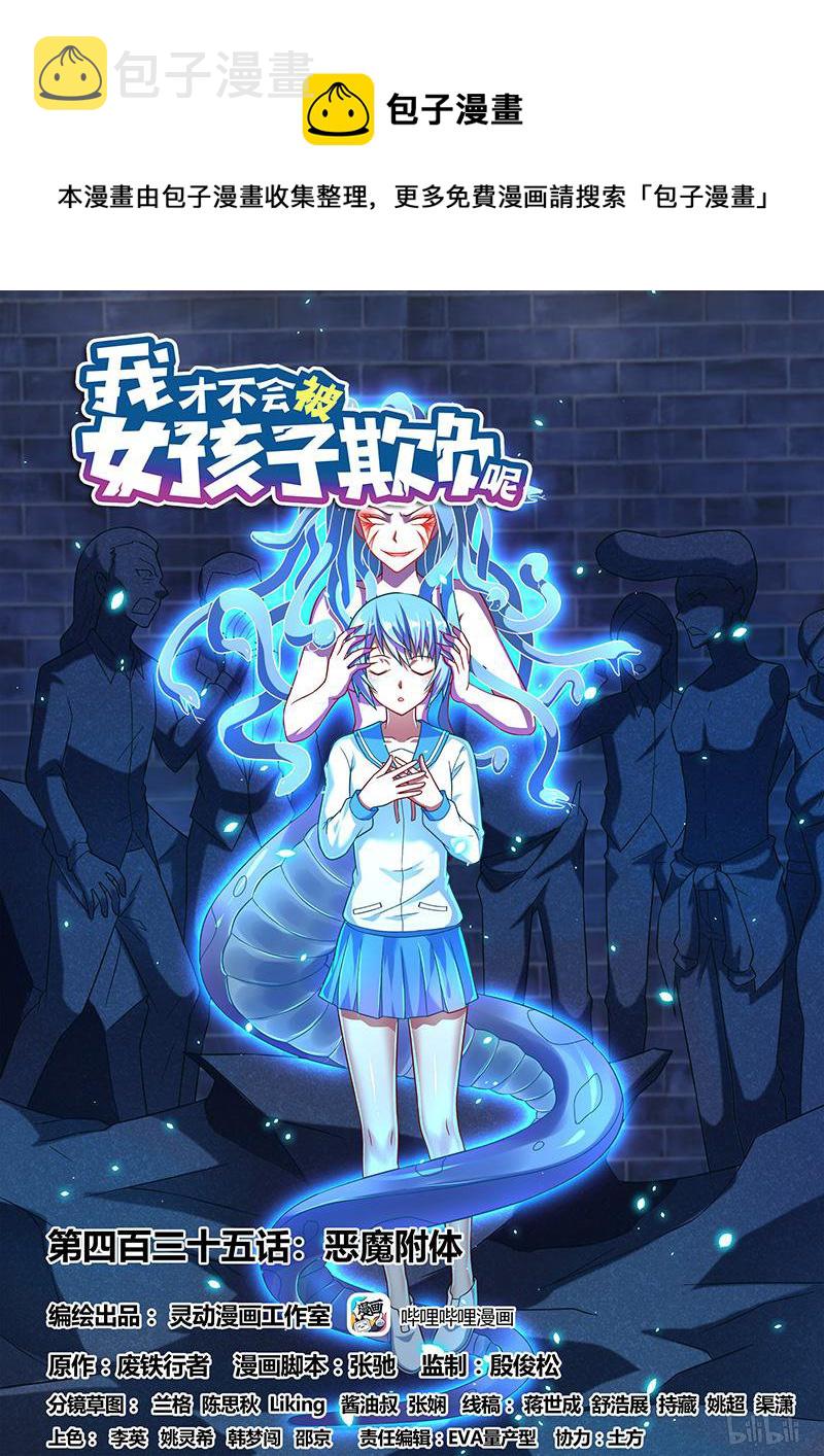 435 恶魔附体0