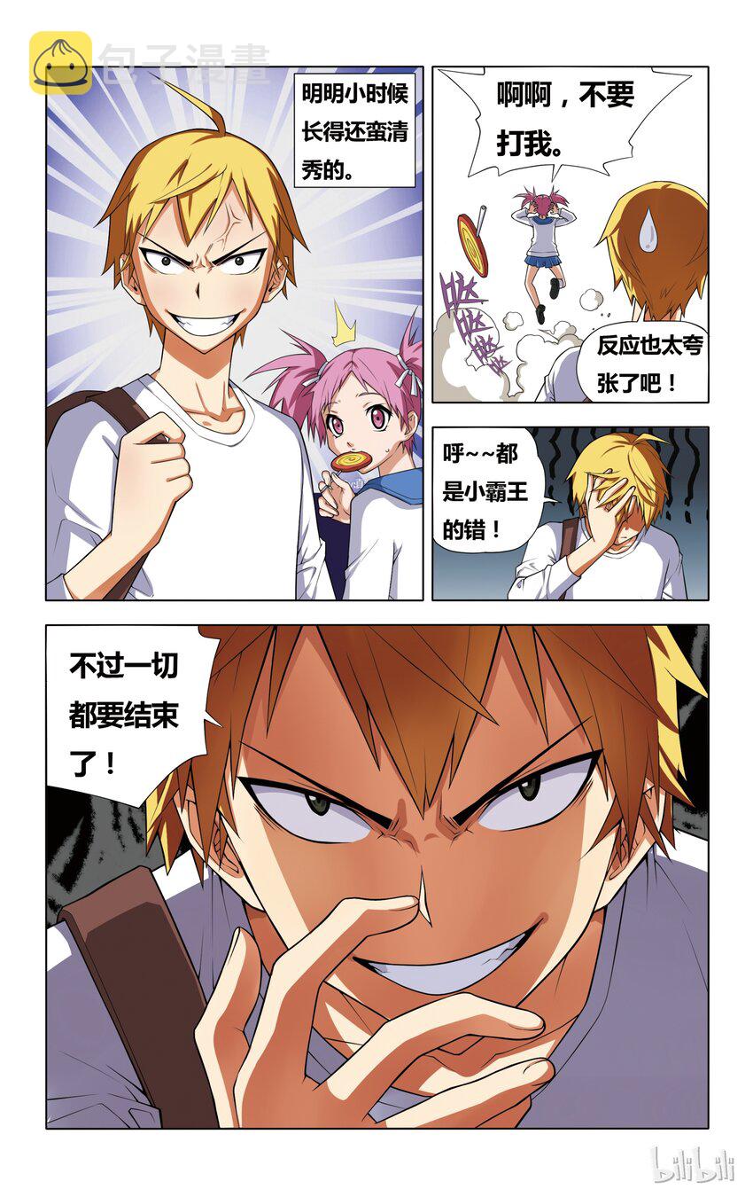 1 小霸王归来7
