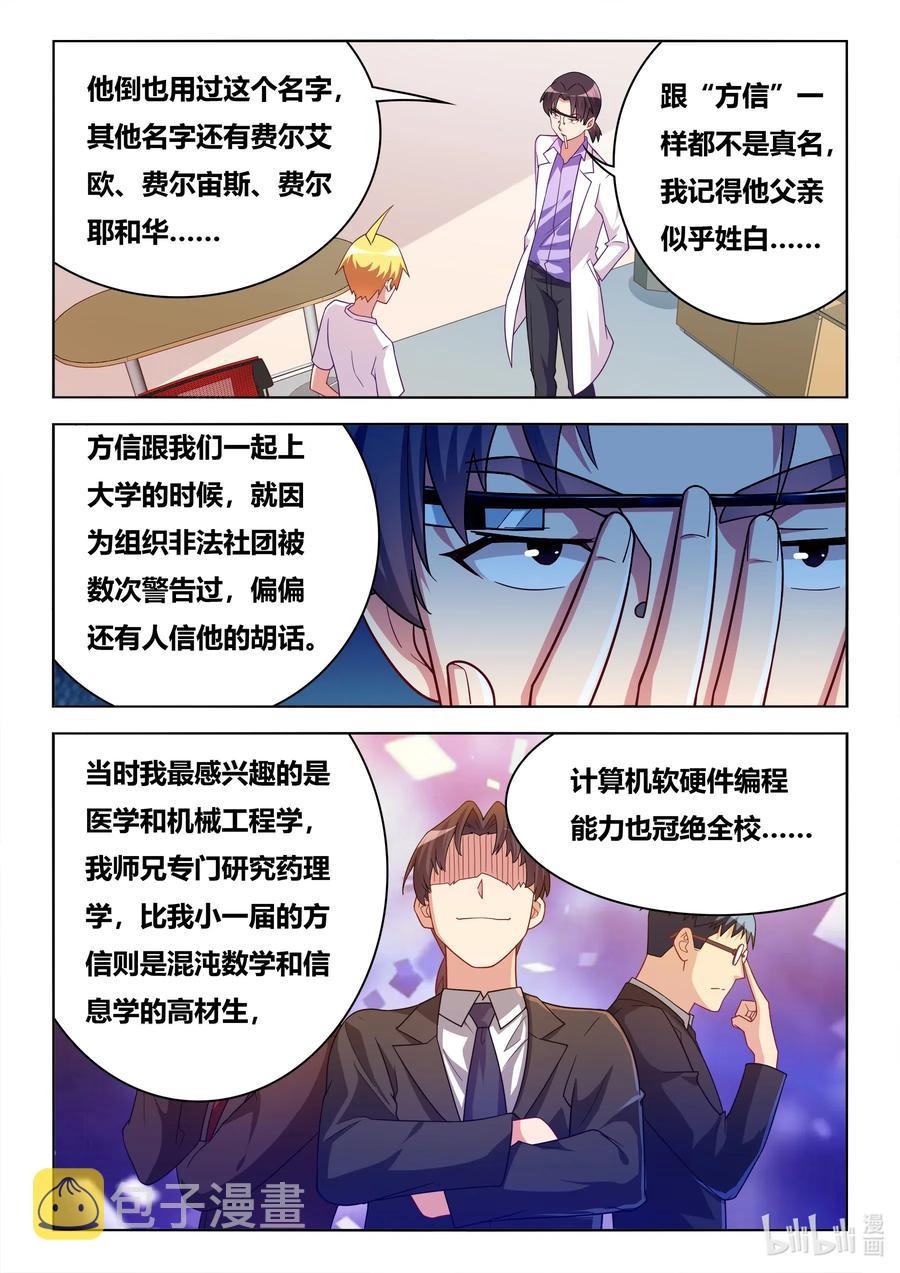 605 揭穿骗局5