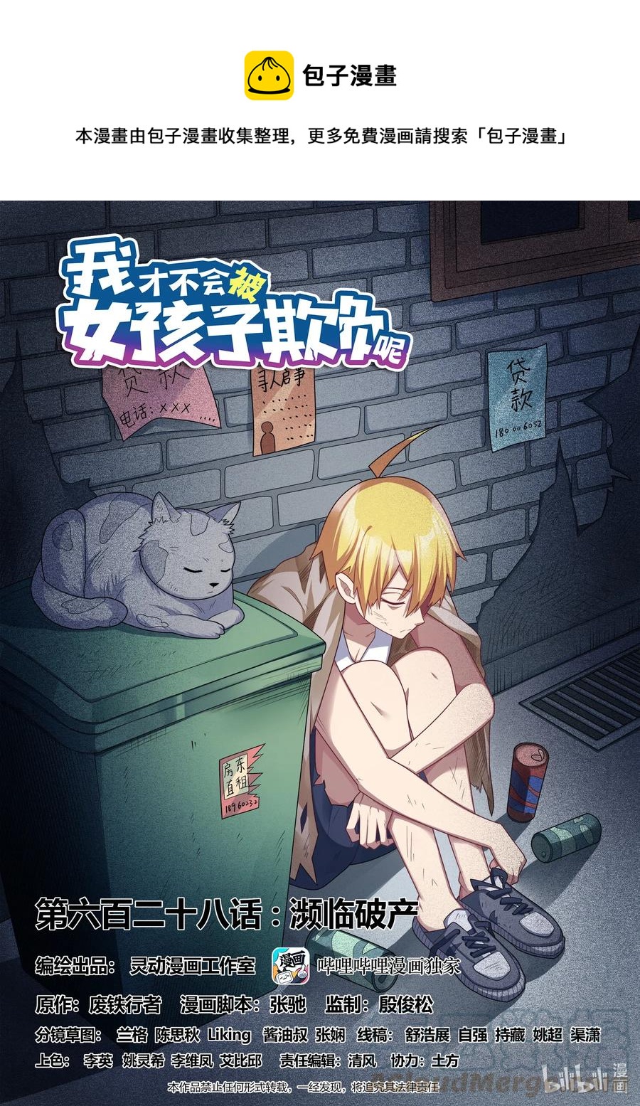 628 濒临破产0