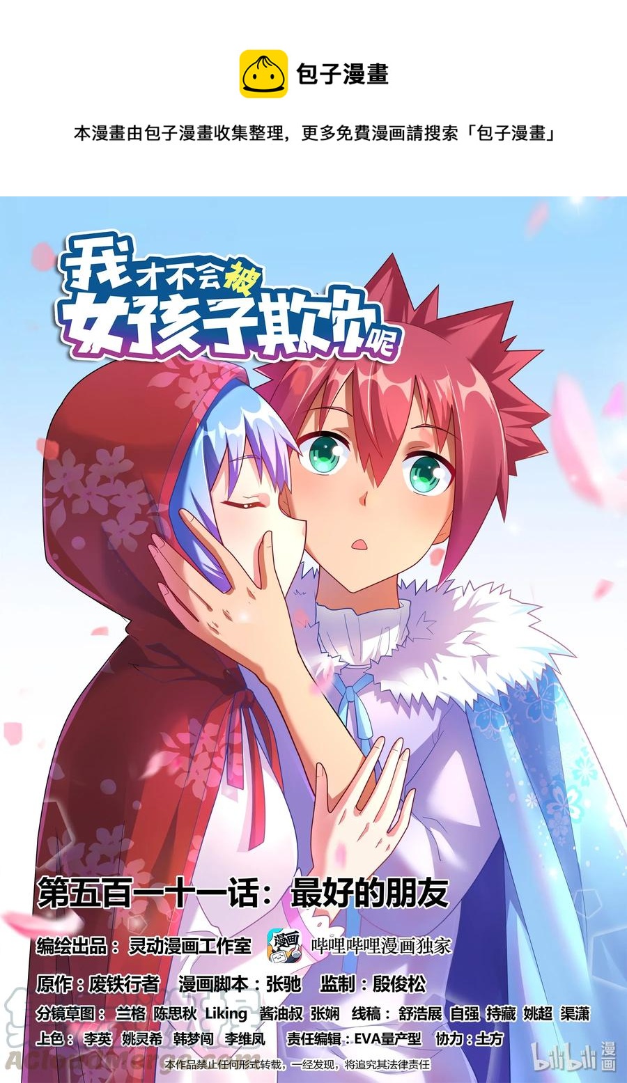 511 最好的朋友0