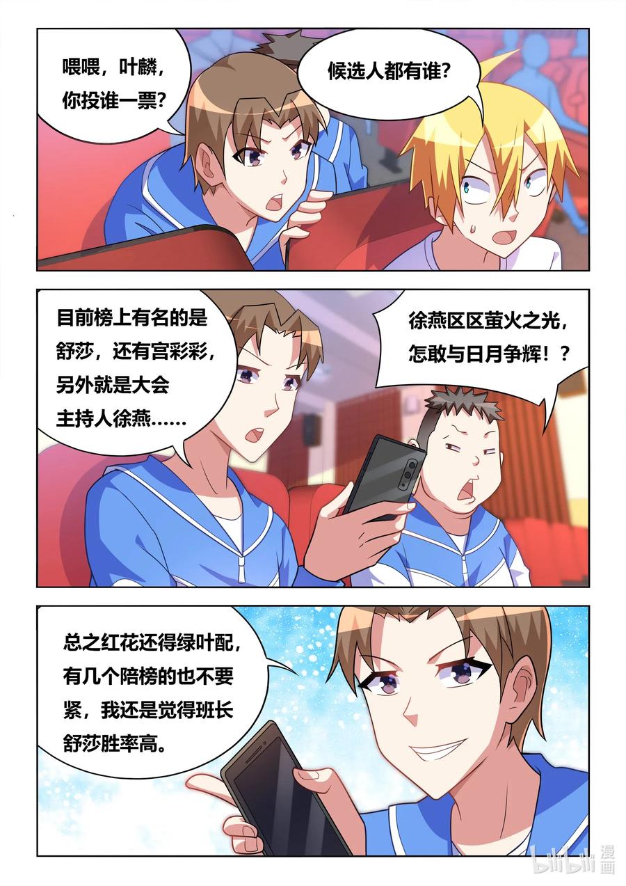 612 竞选校花9