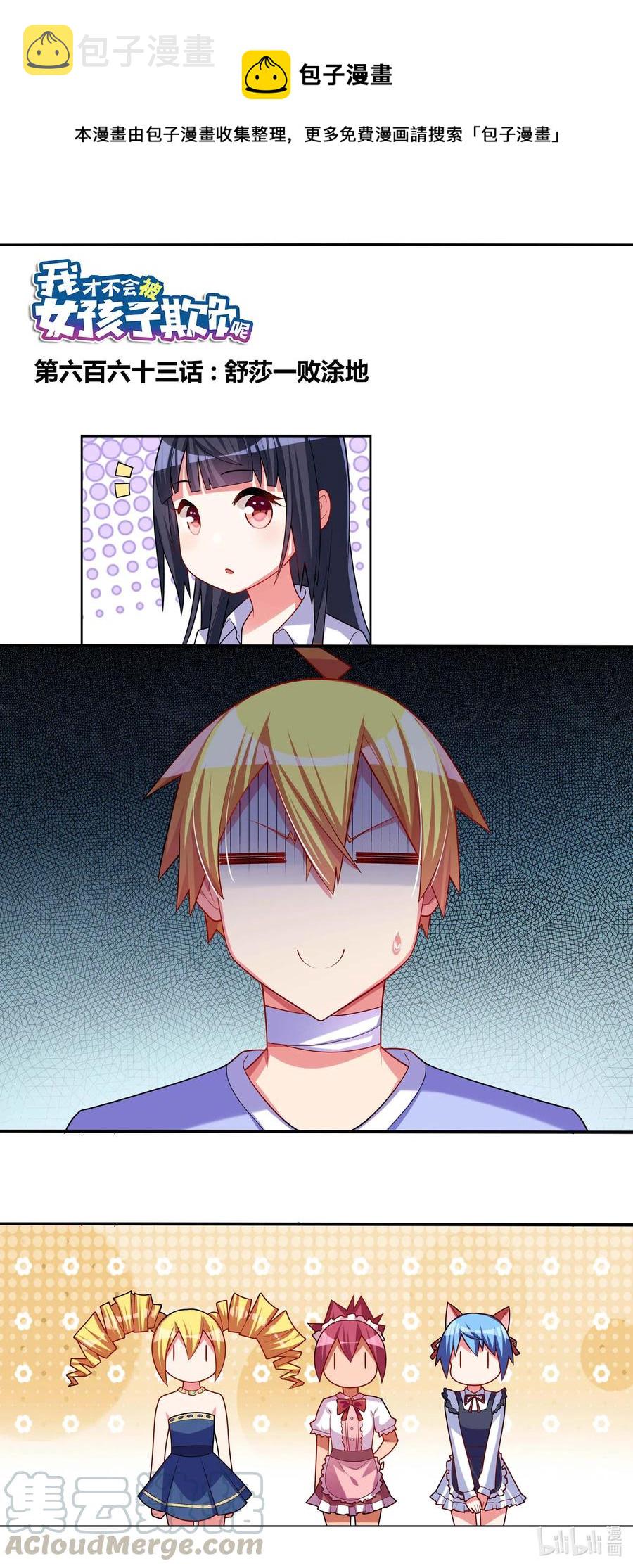 663 舒莎一败涂地0