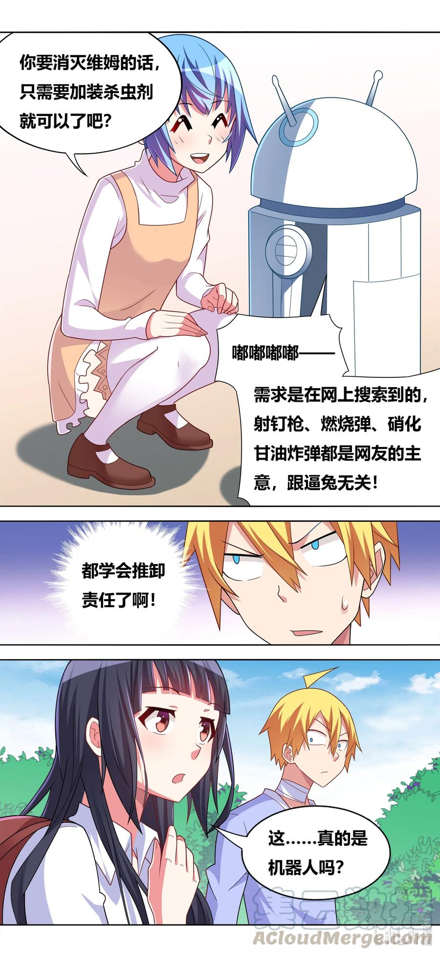 660 班长女仆化作战2