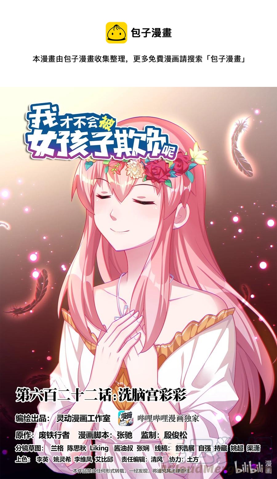 622 洗脑宫彩彩0