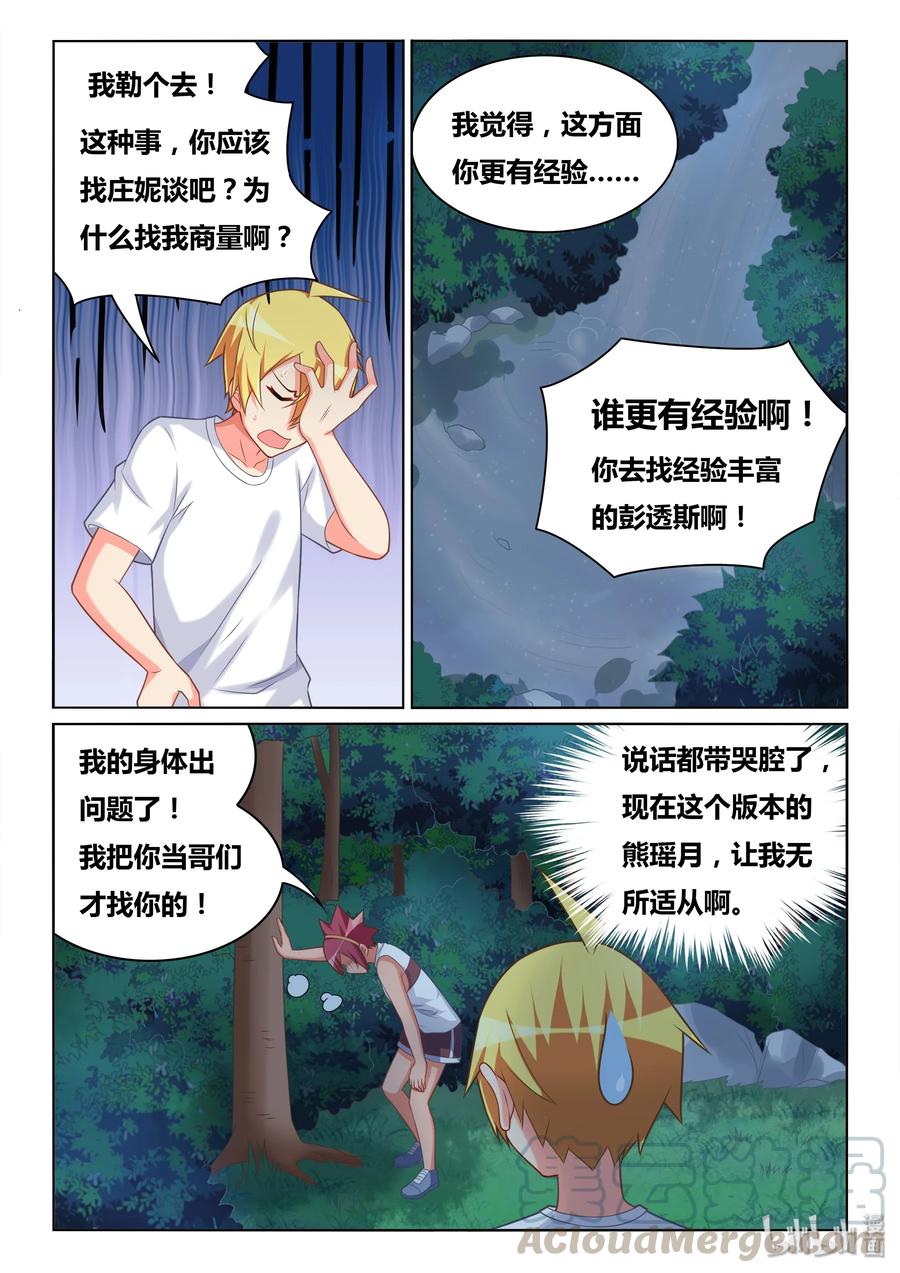 509 东西不能乱吃4