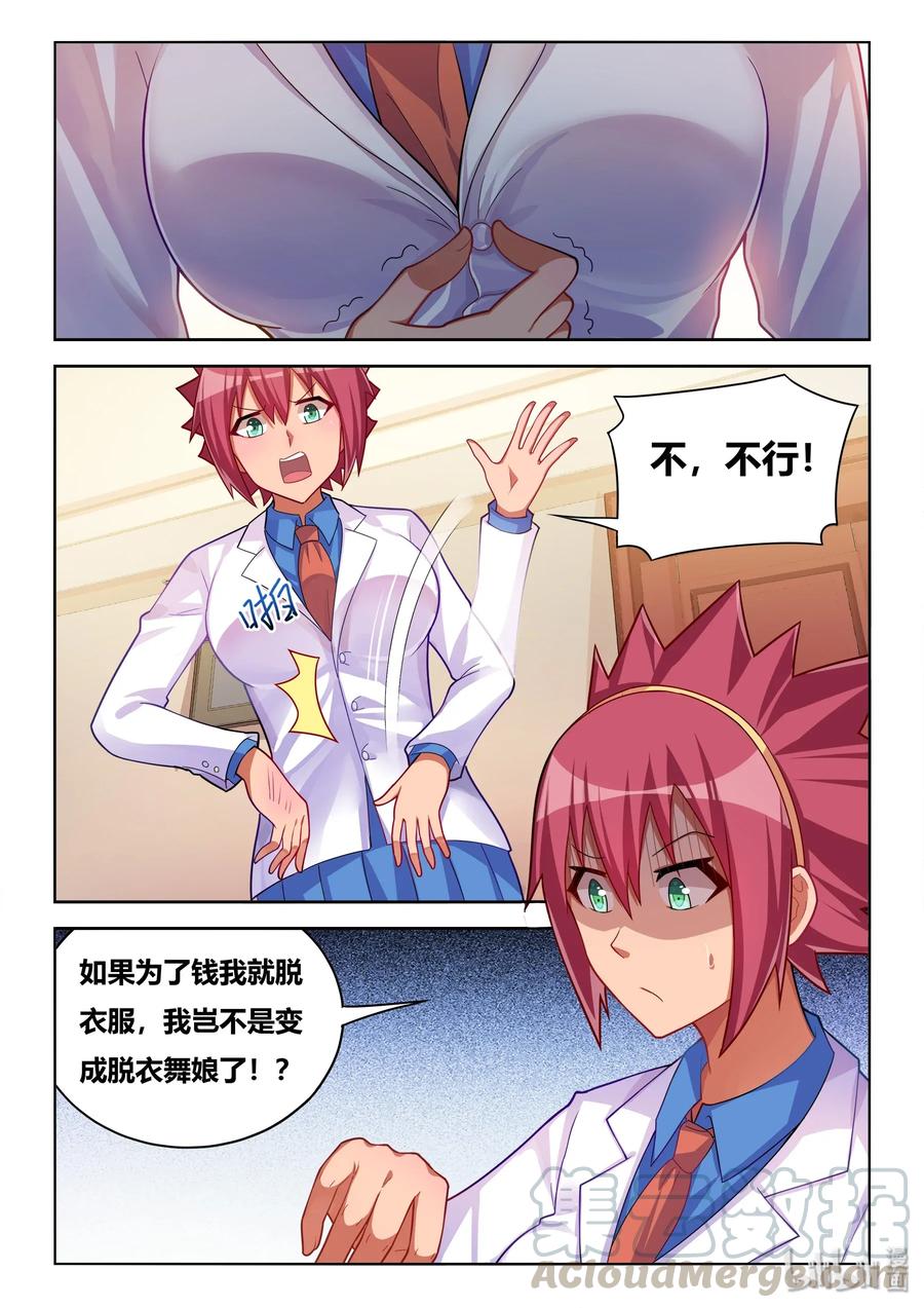553 卖艺不卖身2