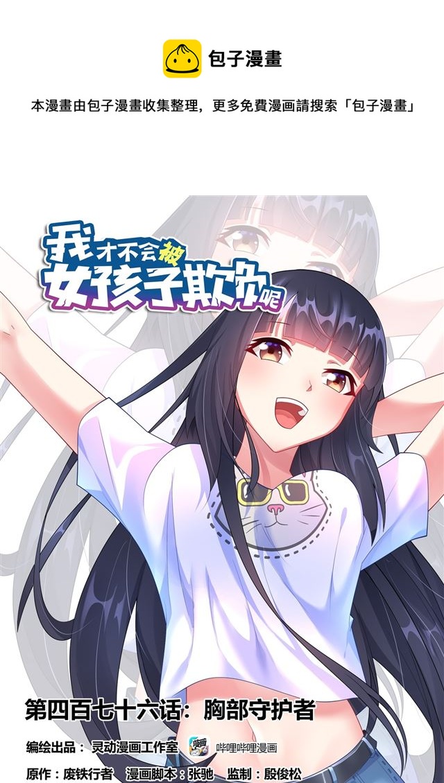 476 胸部守护者0