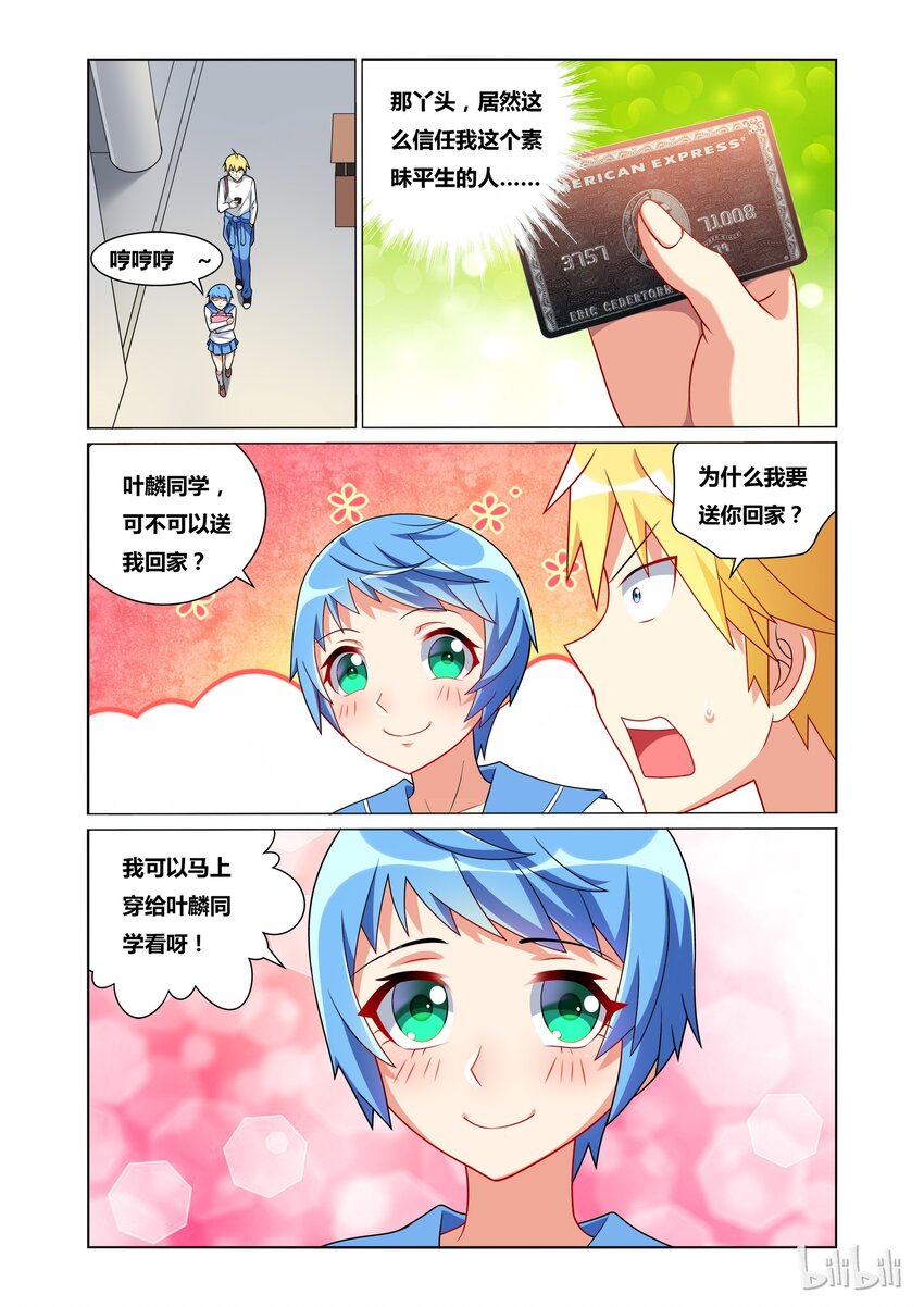 33 请务必要欺负我！6