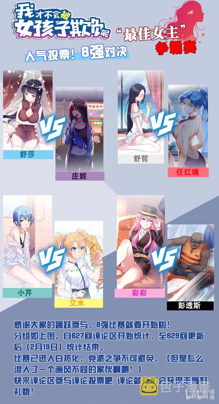 活动 16强结果2